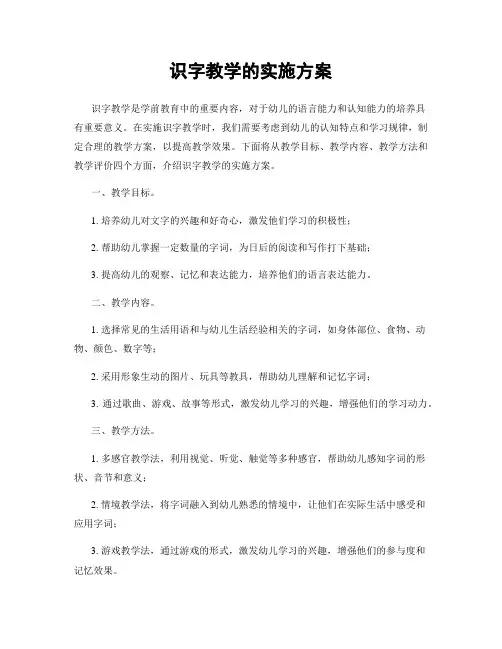 识字教学的实施方案