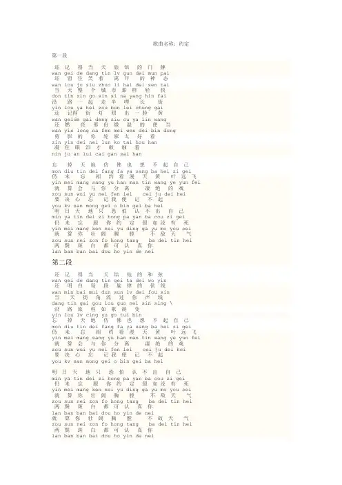 王菲_《约定》_歌词---拼音版