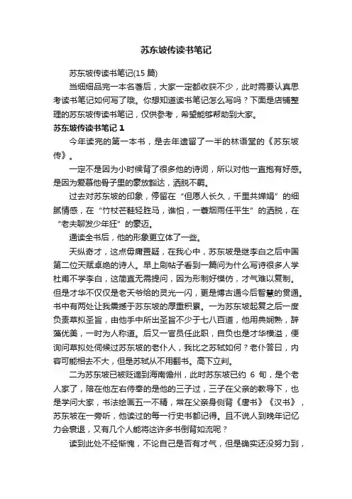苏东坡传读书笔记