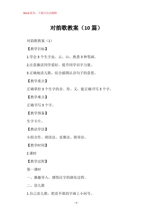 对韵歌教案(10篇)
