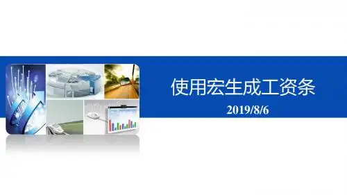 Excel数据获取与处理 项目14 使用宏生成工资条