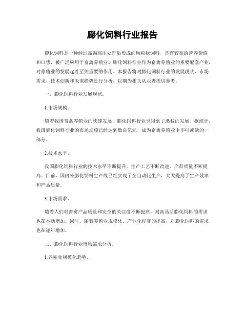 膨化饲料行业报告