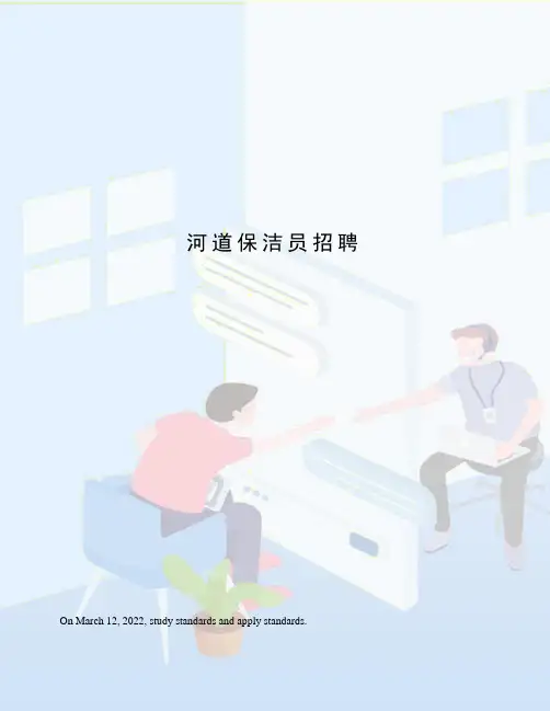 河道保洁员招聘