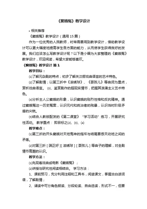 《窦娥冤》教学设计
