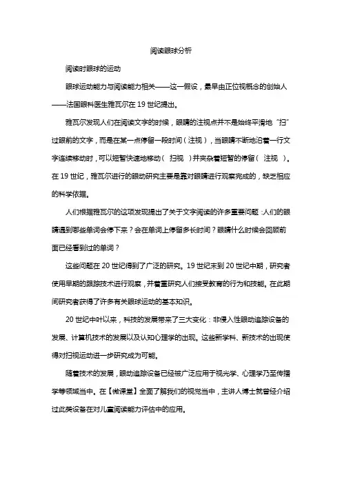 阅读眼球分析