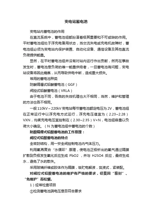 变电站蓄电池
