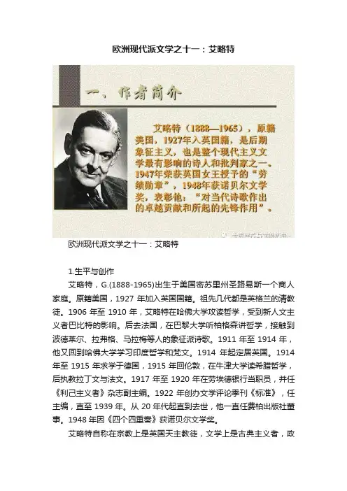 欧洲现代派文学之十一：艾略特