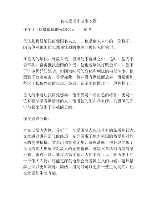 名人爱国小故事5篇