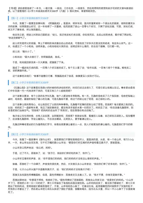 小学三年级读后感作文300字（六篇）