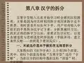 第八章 汉字的拆分 