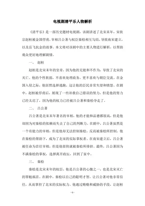 电视剧清平乐人物解析