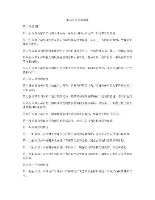 家具公司管理制度