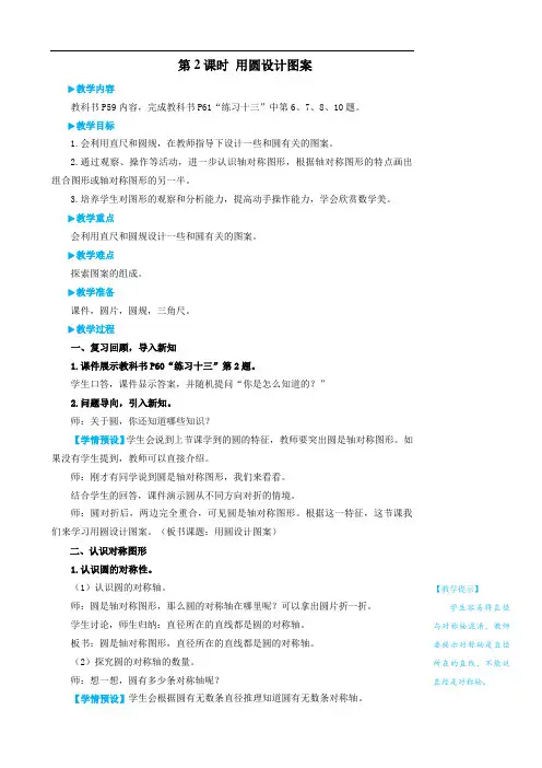 教案《用圆设计图案》教案精品人教小学数学六上(最新)