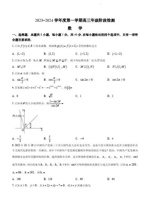 高三试卷数学-江苏省海安高级中学2024届高三上学期10月月考数学试卷及参考答案