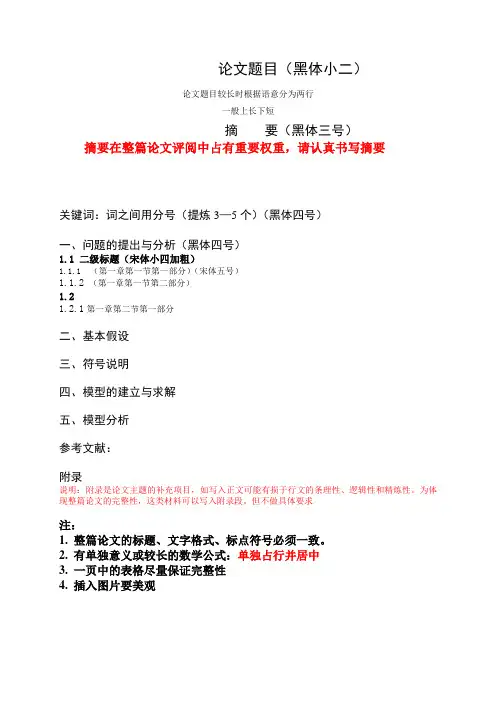 数学建模论文格式