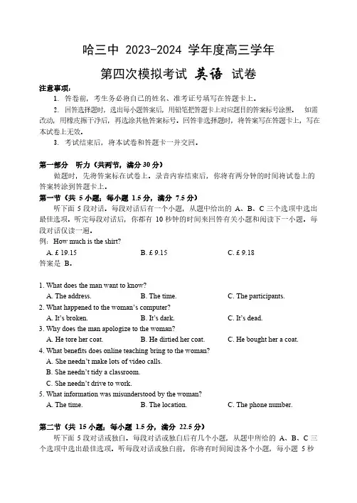 2024黑龙江哈尔滨三中高三下学期四模英语试卷及答案