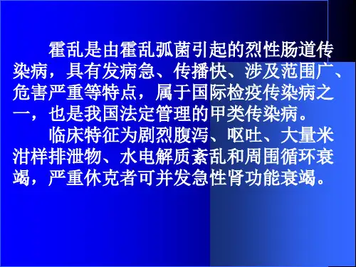 霍乱培训讲座疾病预防控制中心