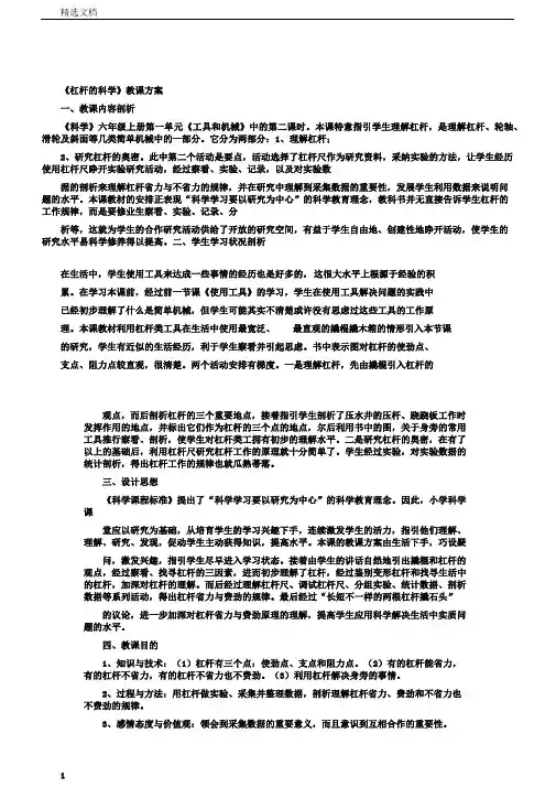 小学科学六年级上册《一工具和机械3.杠杆类工具的研究》教学设计58