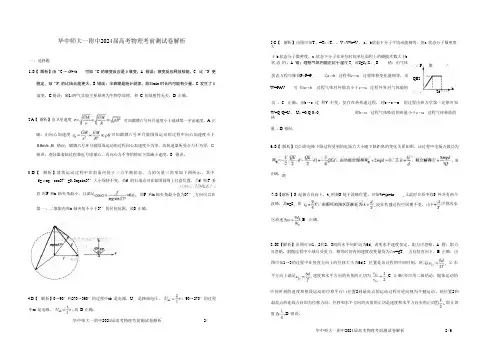 湖北省华师一附中2024届高三考前素养卷(最后一卷)物理含答案物理答案
