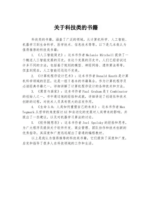 关于科技类的书籍