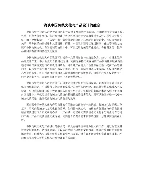 浅谈中国传统文化与产品设计的融合