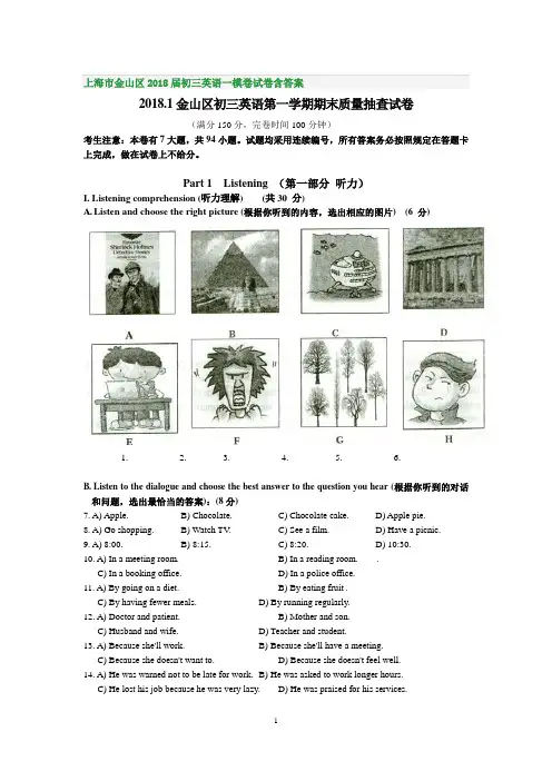 上海市金山区2018届初三英语一模卷试卷含答案