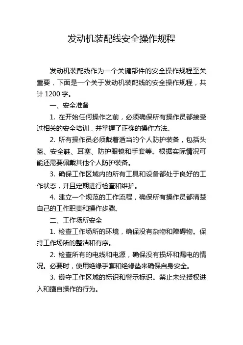 发动机装配线安全操作规程