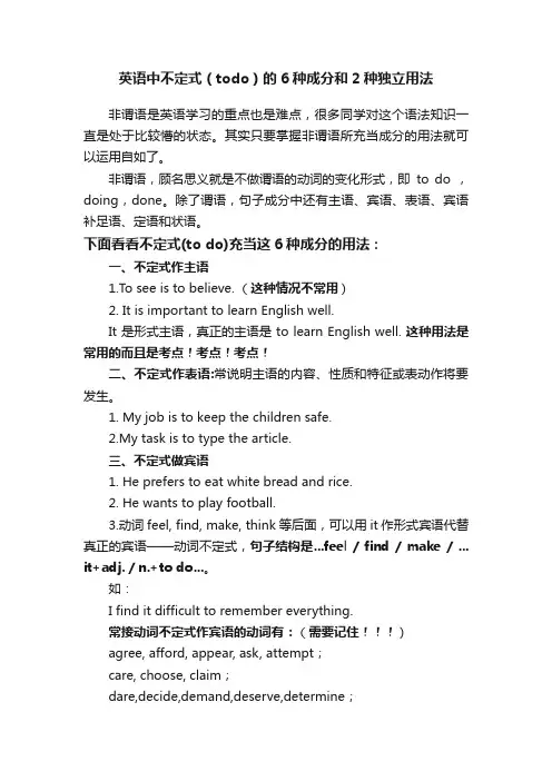英语中不定式（todo）的6种成分和2种独立用法