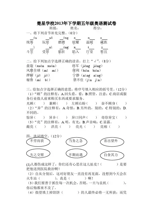 楚星学校2013年下学期五年级奥语测试卷