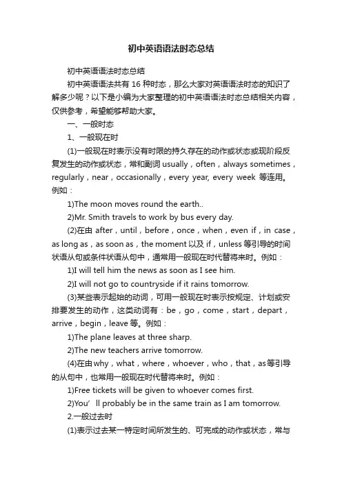 初中英语语法时态总结