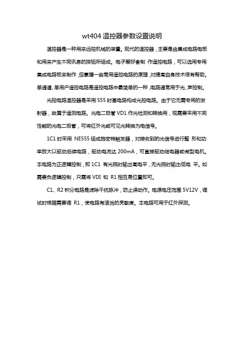 wt404温控器参数设置说明