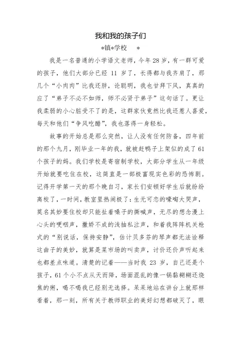 学校教育故事----我和我的孩子们