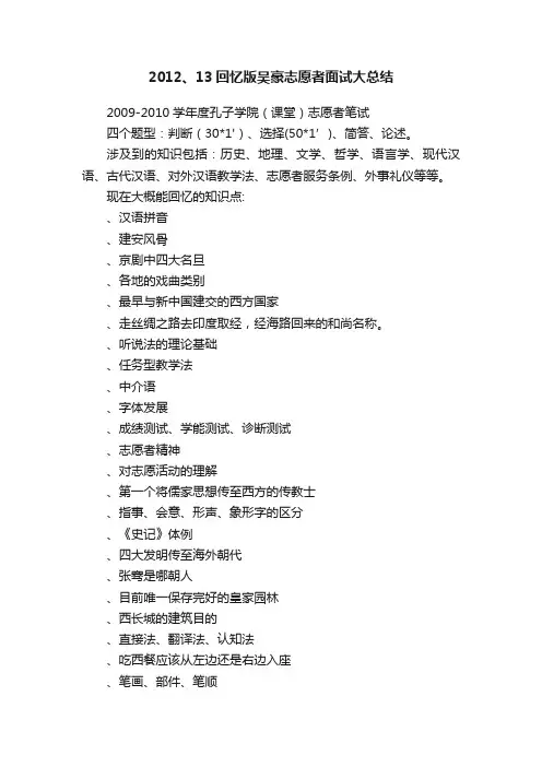 2012、13回忆版吴豪志愿者面试大总结