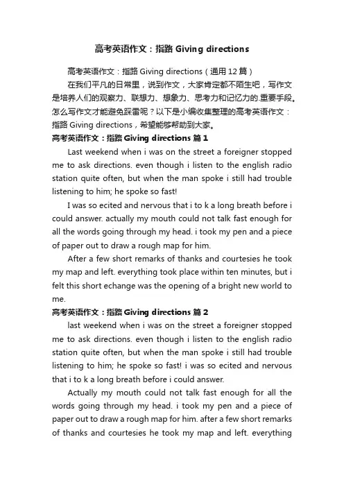 高考英语作文：指路Givingdirections（通用12篇）
