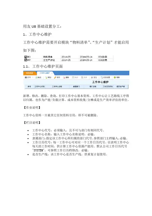 用友U8基础设置