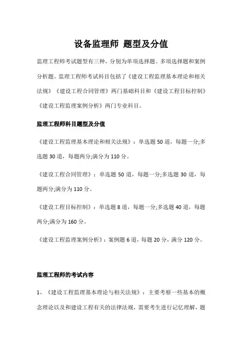 设备监理师 题型及分值