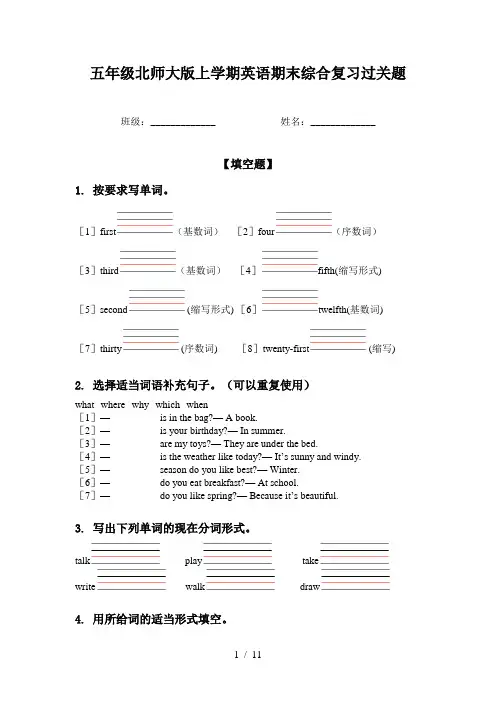 五年级北师大版上学期英语期末综合复习过关题
