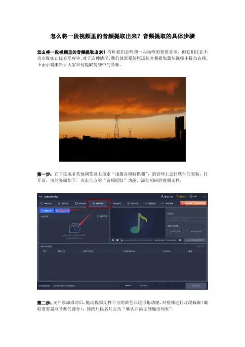 怎么将一段视频里的音频提取出来？音频提取的具体步骤