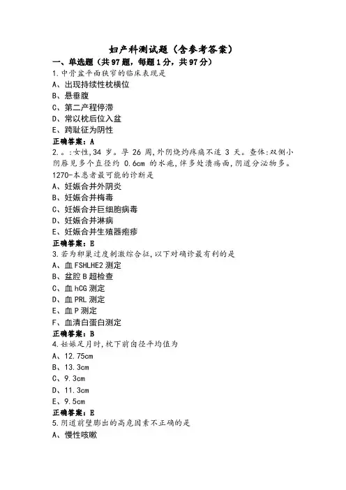 妇产科测试题(含参考答案)