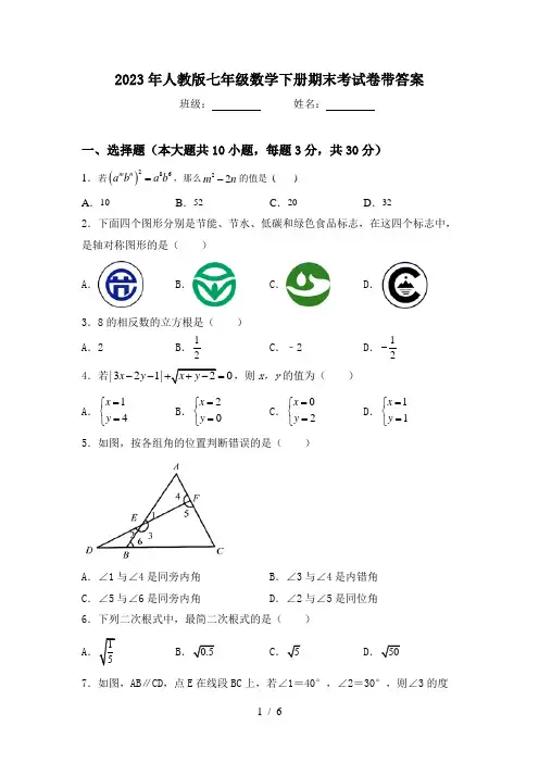 2023年人教版七年级数学下册期末考试卷带答案