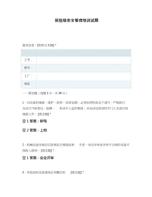 班组级安全管理培训试题