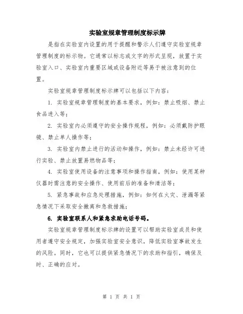 实验室规章管理制度标示牌