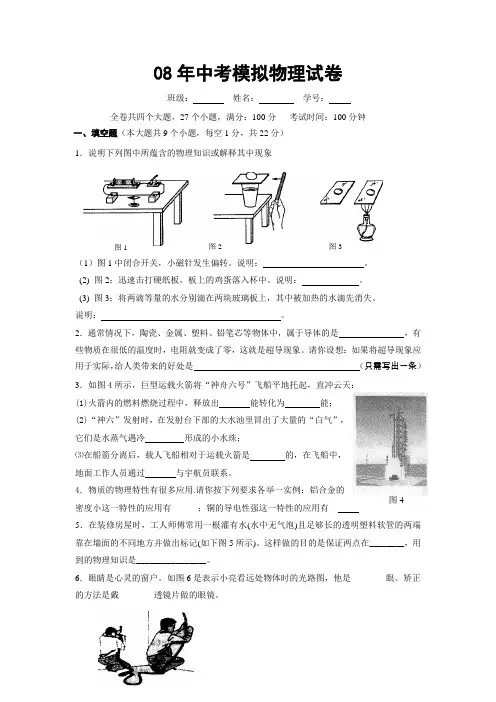 08年中考模拟物理试卷1