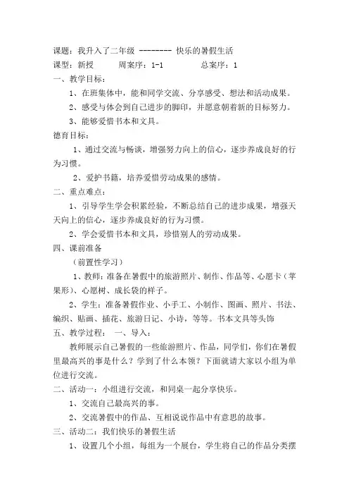 二年级上册品德与社会全册教案