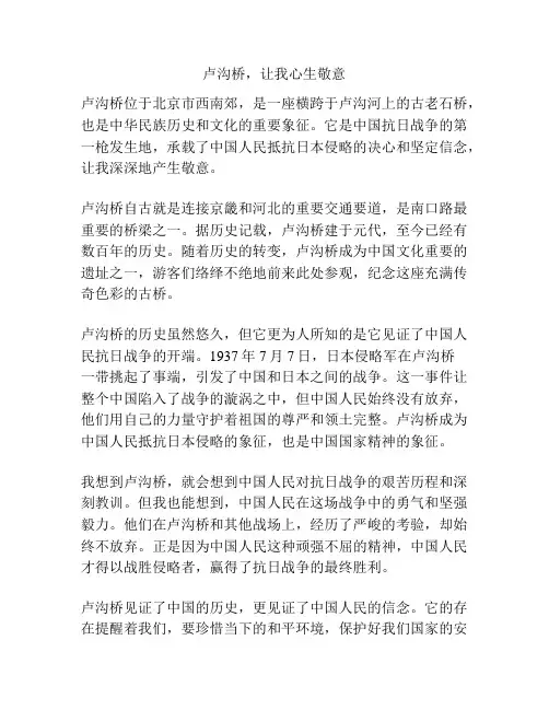 卢沟桥,让我心生敬意