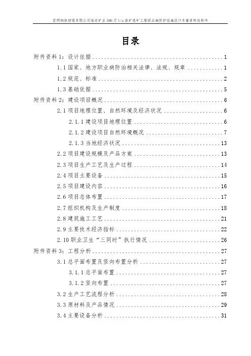 职业卫生专篇(资料性附件)