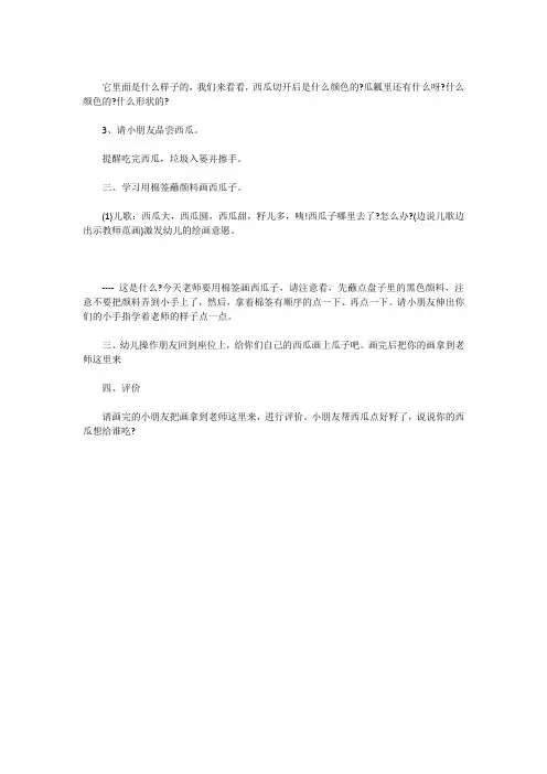 幼儿园小班美术教案《许多子的西瓜》