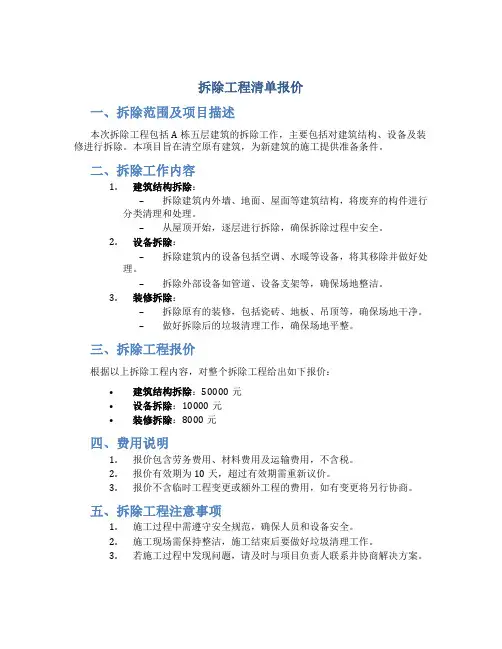 拆除工程清单报价
