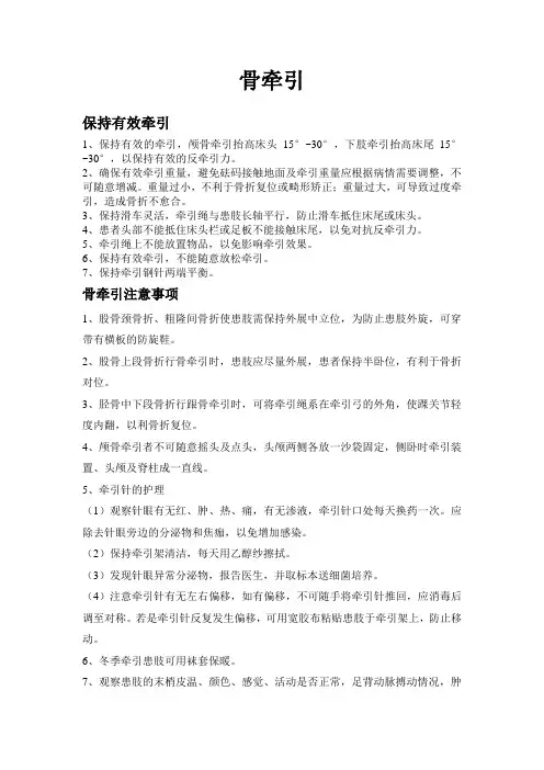 牵引病人健康知识宣教
