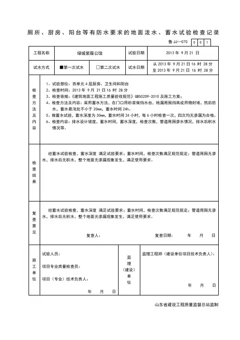 第一次蓄水试验记录表第一次蓄水试验记录表